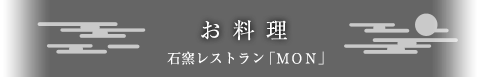 お料理タイトル