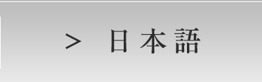 「ネット」で予約